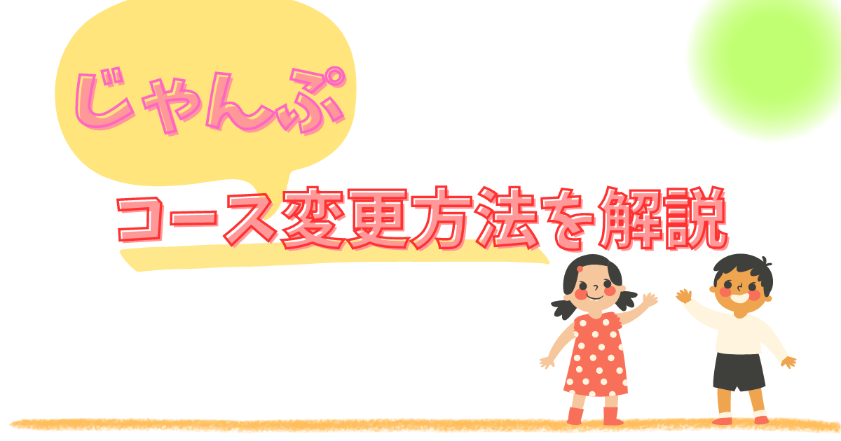 %E3%82%B3%E3%83%BC%E3%82%B9%E5%A4%89%E6%9B%B4%E3%82%A2%E3%82%A4%E3%82%AD%E3%83%A3%E3%83%83%E3%83%81 1