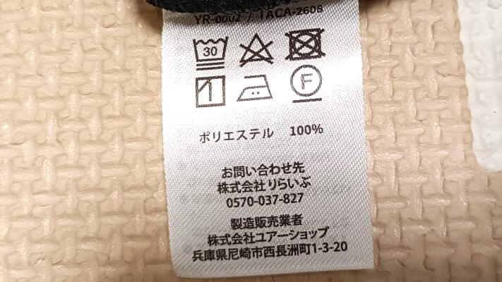 リライブシャツコアの洗濯表示