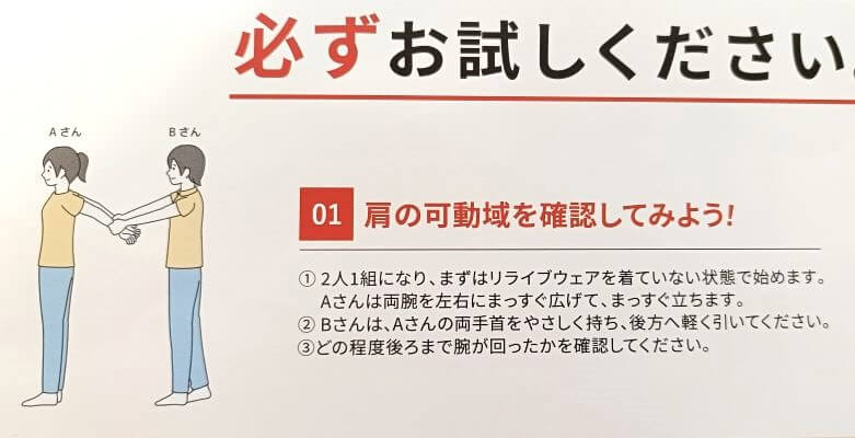 リライブシャツコアの効果を体感するテスト